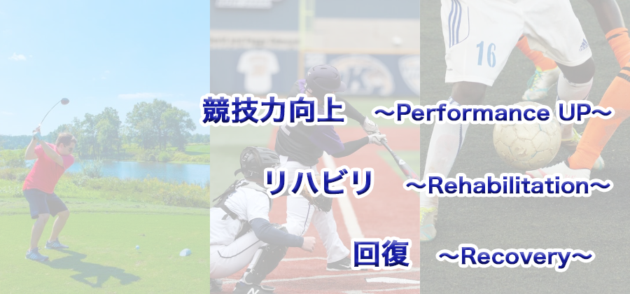 Sportsゴルフ野球サッカースポーツパフォーマンスUP